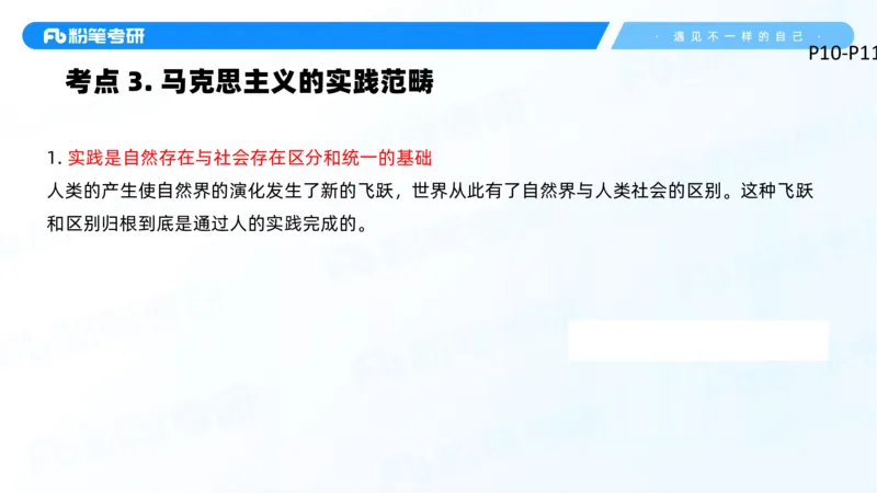 02.25马原冲刺2_2026考公资料_（49）政治理论合集_政治理论合集_2025考研政治_09.粉笔_04.冲刺阶段_讲义