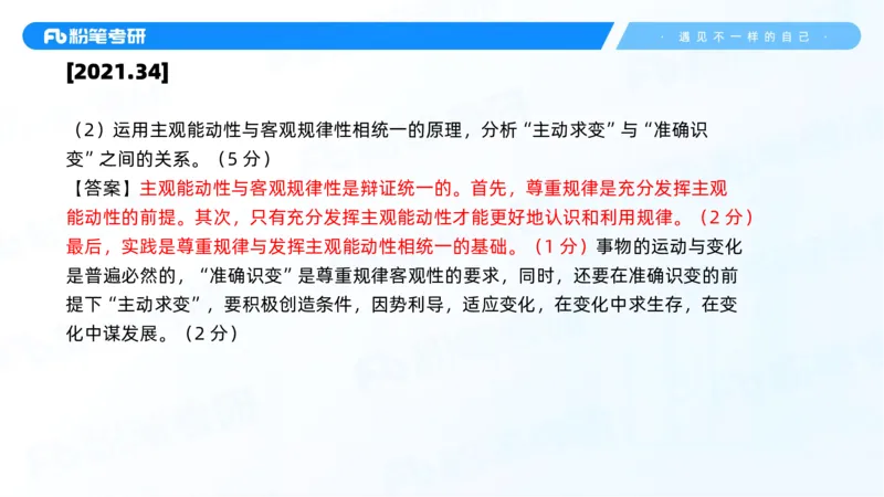 02.25马原冲刺2_2026考公资料_（49）政治理论合集_政治理论合集_2025考研政治_09.粉笔_04.冲刺阶段_讲义