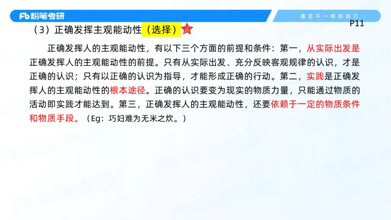 02.25马原冲刺2_2026考公资料_（49）政治理论合集_政治理论合集_2025考研政治_09.粉笔_04.冲刺阶段_讲义