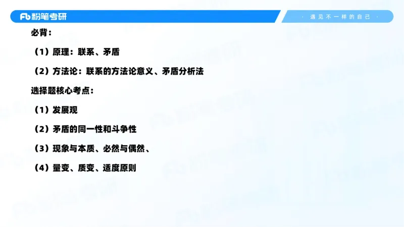 02.25马原冲刺2_2026考公资料_（49）政治理论合集_政治理论合集_2025考研政治_09.粉笔_04.冲刺阶段_讲义