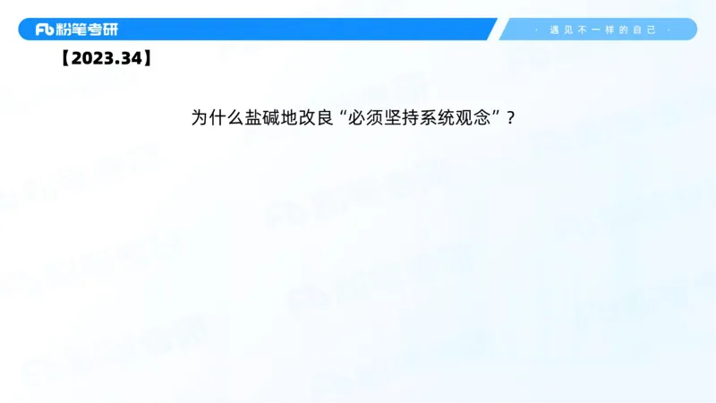 02.25马原冲刺2_2026考公资料_（49）政治理论合集_政治理论合集_2025考研政治_09.粉笔_04.冲刺阶段_讲义