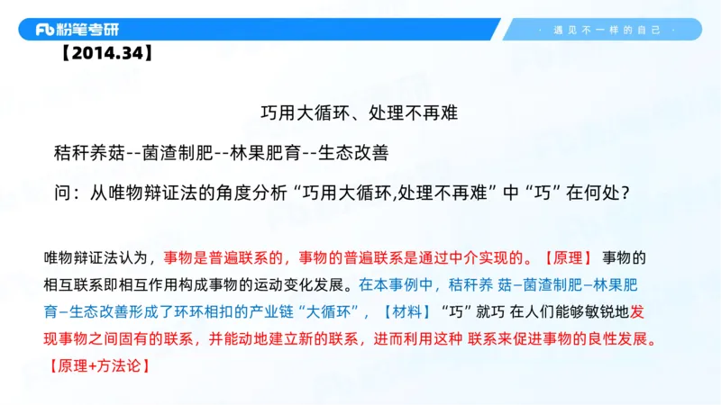 02.25马原冲刺2_2026考公资料_（49）政治理论合集_政治理论合集_2025考研政治_09.粉笔_04.冲刺阶段_讲义