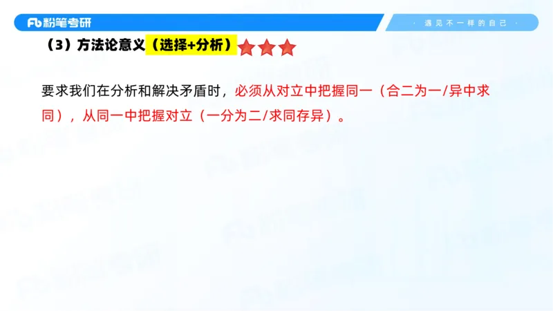 02.25马原冲刺2_2026考公资料_（49）政治理论合集_政治理论合集_2025考研政治_09.粉笔_04.冲刺阶段_讲义