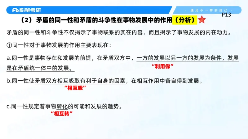 02.25马原冲刺2_2026考公资料_（49）政治理论合集_政治理论合集_2025考研政治_09.粉笔_04.冲刺阶段_讲义