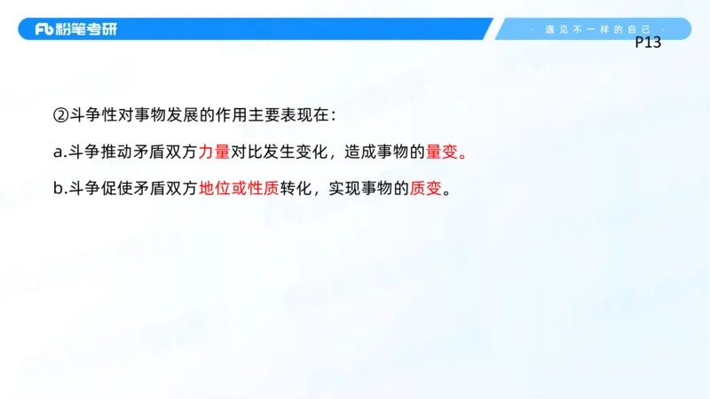 02.25马原冲刺2_2026考公资料_（49）政治理论合集_政治理论合集_2025考研政治_09.粉笔_04.冲刺阶段_讲义