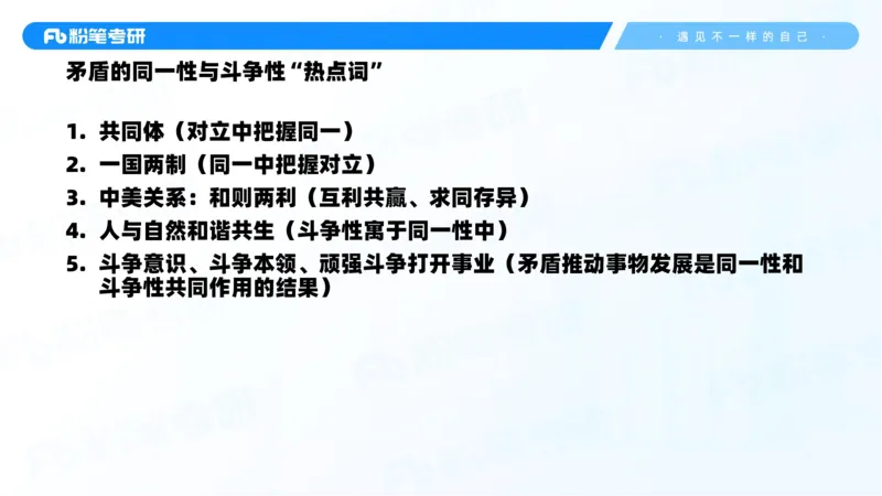 02.25马原冲刺2_2026考公资料_（49）政治理论合集_政治理论合集_2025考研政治_09.粉笔_04.冲刺阶段_讲义