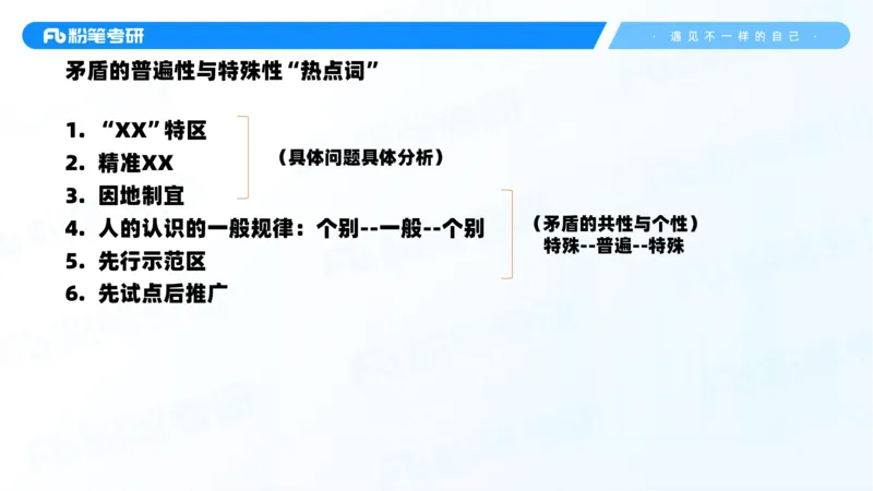 02.25马原冲刺2_2026考公资料_（49）政治理论合集_政治理论合集_2025考研政治_09.粉笔_04.冲刺阶段_讲义