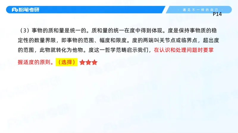 02.25马原冲刺2_2026考公资料_（49）政治理论合集_政治理论合集_2025考研政治_09.粉笔_04.冲刺阶段_讲义