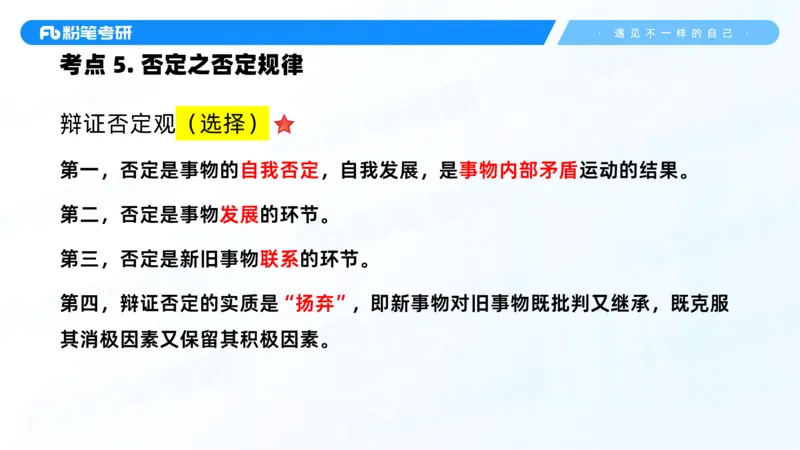 02.25马原冲刺2_2026考公资料_（49）政治理论合集_政治理论合集_2025考研政治_09.粉笔_04.冲刺阶段_讲义