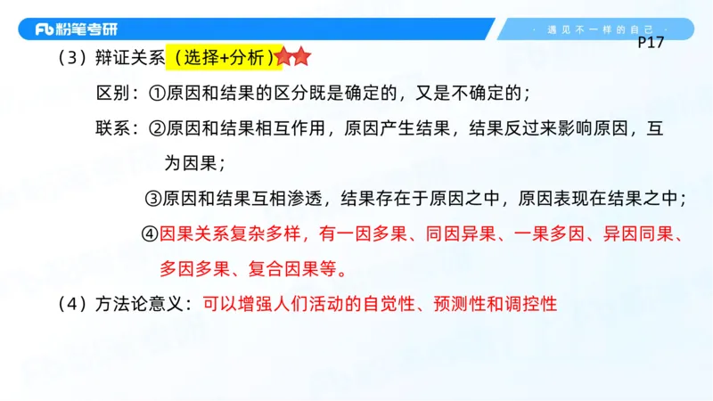 02.25马原冲刺2_2026考公资料_（49）政治理论合集_政治理论合集_2025考研政治_09.粉笔_04.冲刺阶段_讲义