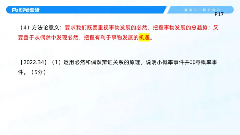 02.25马原冲刺2_2026考公资料_（49）政治理论合集_政治理论合集_2025考研政治_09.粉笔_04.冲刺阶段_讲义