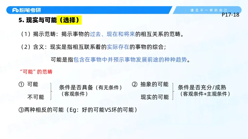 02.25马原冲刺2_2026考公资料_（49）政治理论合集_政治理论合集_2025考研政治_09.粉笔_04.冲刺阶段_讲义
