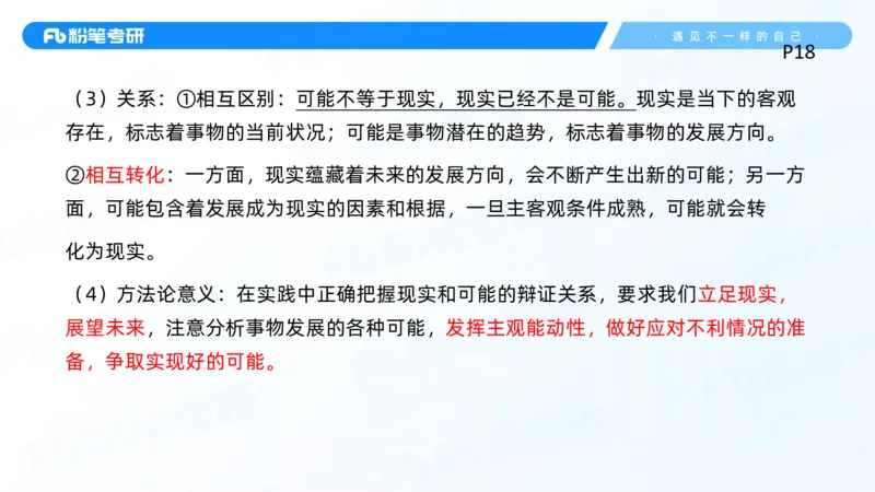 02.25马原冲刺2_2026考公资料_（49）政治理论合集_政治理论合集_2025考研政治_09.粉笔_04.冲刺阶段_讲义