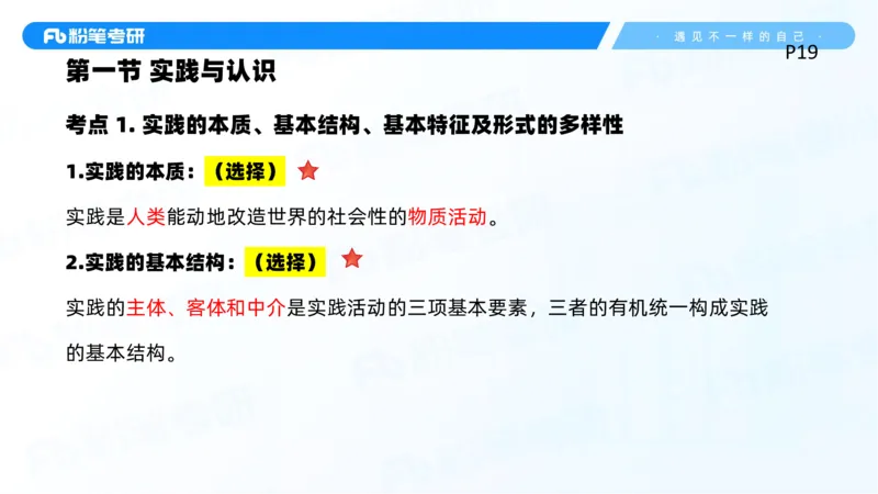 02.25马原冲刺2_2026考公资料_（49）政治理论合集_政治理论合集_2025考研政治_09.粉笔_04.冲刺阶段_讲义