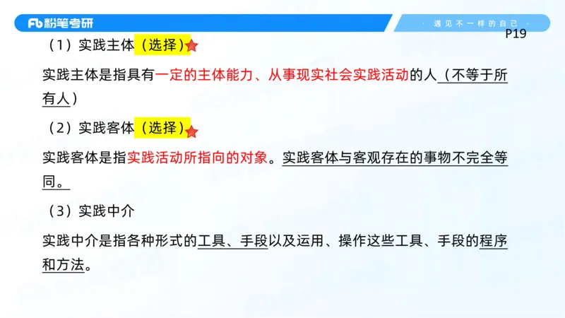 02.25马原冲刺2_2026考公资料_（49）政治理论合集_政治理论合集_2025考研政治_09.粉笔_04.冲刺阶段_讲义