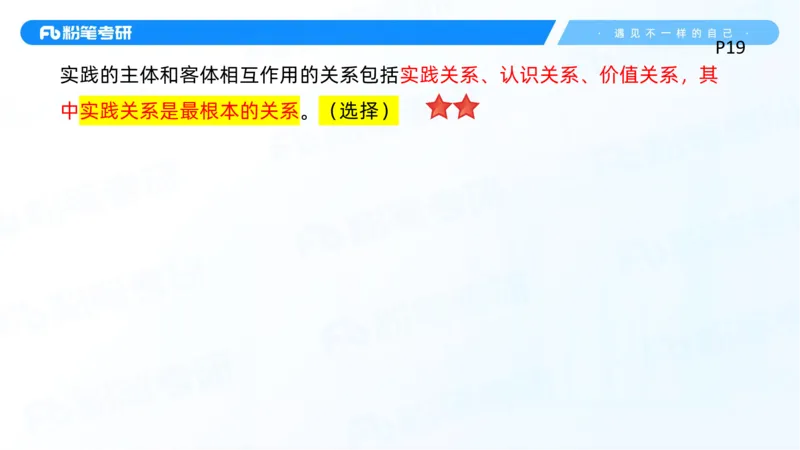 02.25马原冲刺2_2026考公资料_（49）政治理论合集_政治理论合集_2025考研政治_09.粉笔_04.冲刺阶段_讲义