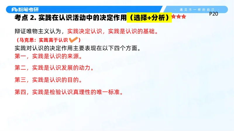 02.25马原冲刺2_2026考公资料_（49）政治理论合集_政治理论合集_2025考研政治_09.粉笔_04.冲刺阶段_讲义