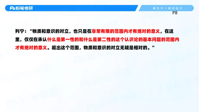 02.25马原冲刺2_2026考公资料_（49）政治理论合集_政治理论合集_2025考研政治_09.粉笔_04.冲刺阶段_讲义