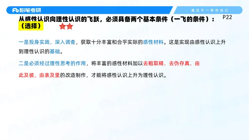 02.25马原冲刺2_2026考公资料_（49）政治理论合集_政治理论合集_2025考研政治_09.粉笔_04.冲刺阶段_讲义