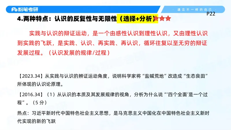 02.25马原冲刺2_2026考公资料_（49）政治理论合集_政治理论合集_2025考研政治_09.粉笔_04.冲刺阶段_讲义