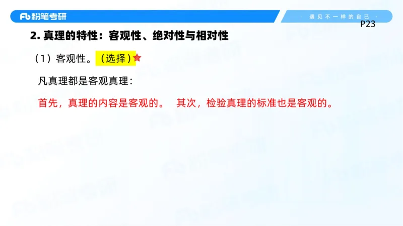 02.25马原冲刺2_2026考公资料_（49）政治理论合集_政治理论合集_2025考研政治_09.粉笔_04.冲刺阶段_讲义