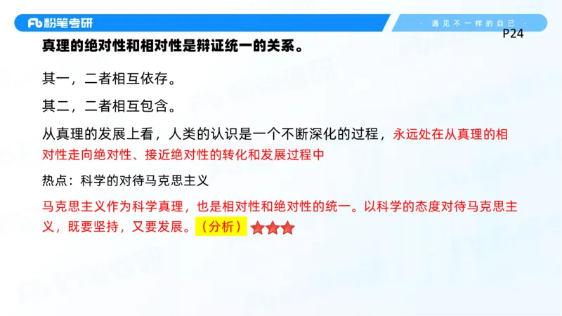 02.25马原冲刺2_2026考公资料_（49）政治理论合集_政治理论合集_2025考研政治_09.粉笔_04.冲刺阶段_讲义