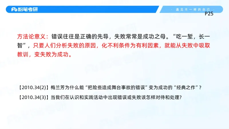 02.25马原冲刺2_2026考公资料_（49）政治理论合集_政治理论合集_2025考研政治_09.粉笔_04.冲刺阶段_讲义