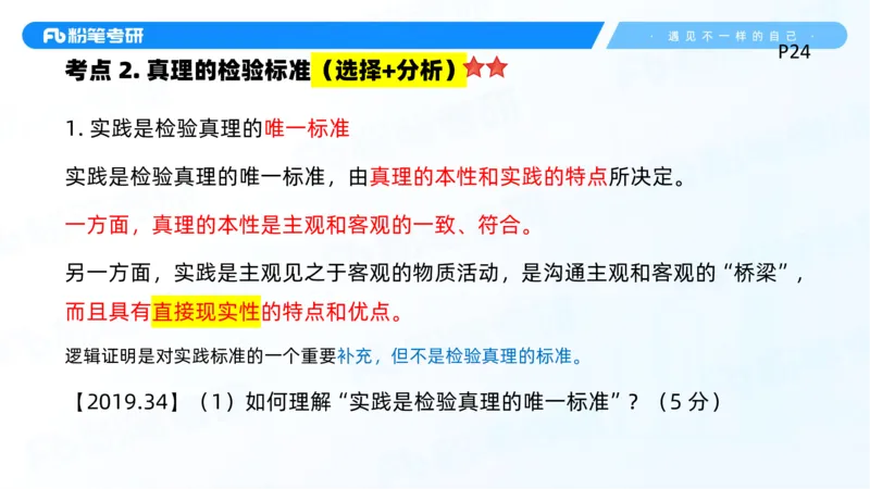 02.25马原冲刺2_2026考公资料_（49）政治理论合集_政治理论合集_2025考研政治_09.粉笔_04.冲刺阶段_讲义