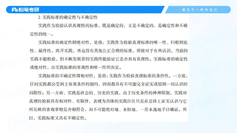 02.25马原冲刺2_2026考公资料_（49）政治理论合集_政治理论合集_2025考研政治_09.粉笔_04.冲刺阶段_讲义
