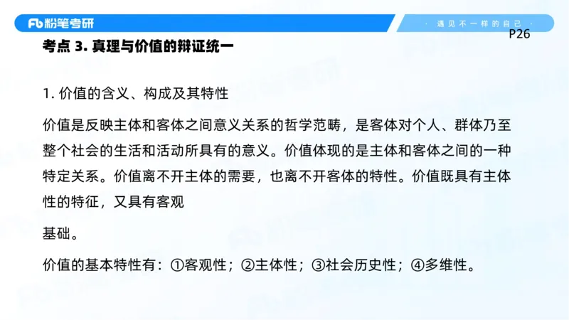 02.25马原冲刺2_2026考公资料_（49）政治理论合集_政治理论合集_2025考研政治_09.粉笔_04.冲刺阶段_讲义