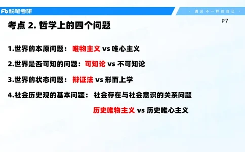 02.25马原冲刺2_2026考公资料_（49）政治理论合集_政治理论合集_2025考研政治_09.粉笔_04.冲刺阶段_讲义