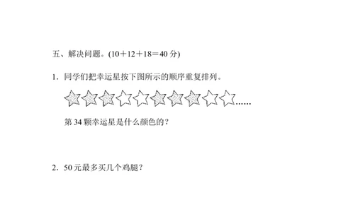 周测培优卷1_二年级上下册资料_小学二年级学习资料-25年更新版_2-04、小学二年级数学下册_2-4-2、练习题、作业、试题、试卷_青岛版63_周测卷