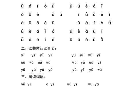 幼小衔接拼音天天练_一年级上下册资料_小学一年级学习资料-25年更新版_1-00、幼小衔接_幼小衔接拼音启蒙篇
