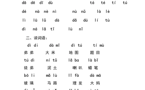 幼小衔接拼音天天练_一年级上下册资料_小学一年级学习资料-25年更新版_1-00、幼小衔接_幼小衔接拼音启蒙篇
