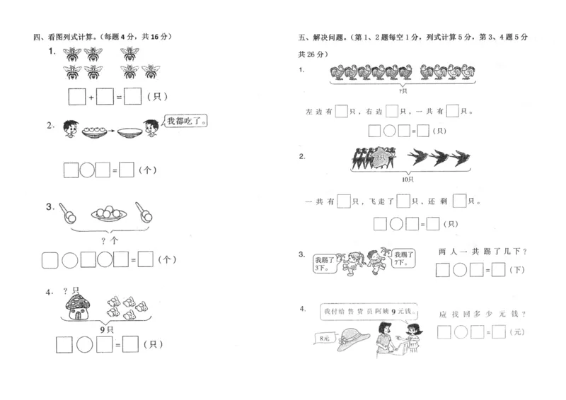 新课标人教版一年级上册数学期中模拟卷(14)_一年级上下册资料_小学一年级学习资料-25年更新版_1-03、小学一年级数学上册_人教版_05、期中试卷