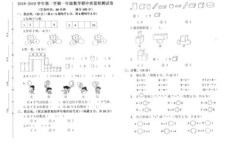 新课标人教版一年级上册数学期中模拟卷(14)_一年级上下册资料_小学一年级学习资料-25年更新版_1-03、小学一年级数学上册_人教版_05、期中试卷