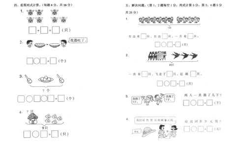 新课标人教版一年级上册数学期中模拟卷(14)_一年级上下册资料_小学一年级学习资料-25年更新版_1-03、小学一年级数学上册_人教版_05、期中试卷
