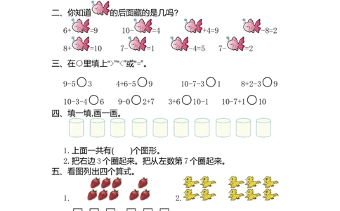 人教版数学一年级上册第五单元6~10的认识和加减法测试卷（一）_一年级上下册资料_小学一年级学习资料-25年更新版_1-03、小学一年级数学上册_人教版_03、单元试卷