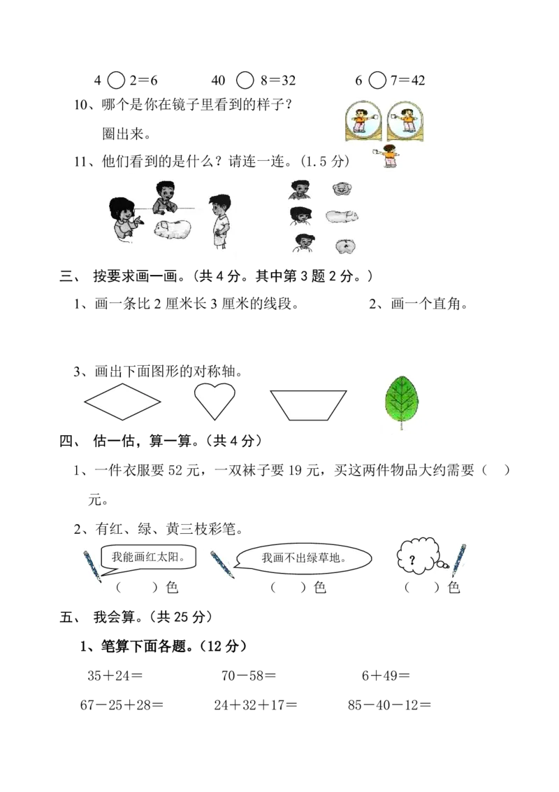 人教版小学二年级上册数学期末练习测试题_二年级上下册资料_小学二年级学习资料-25年更新版_2-03、小学二年级数学上册_2-3-2、练习题、作业、试题、试卷_人教版_期末测试卷