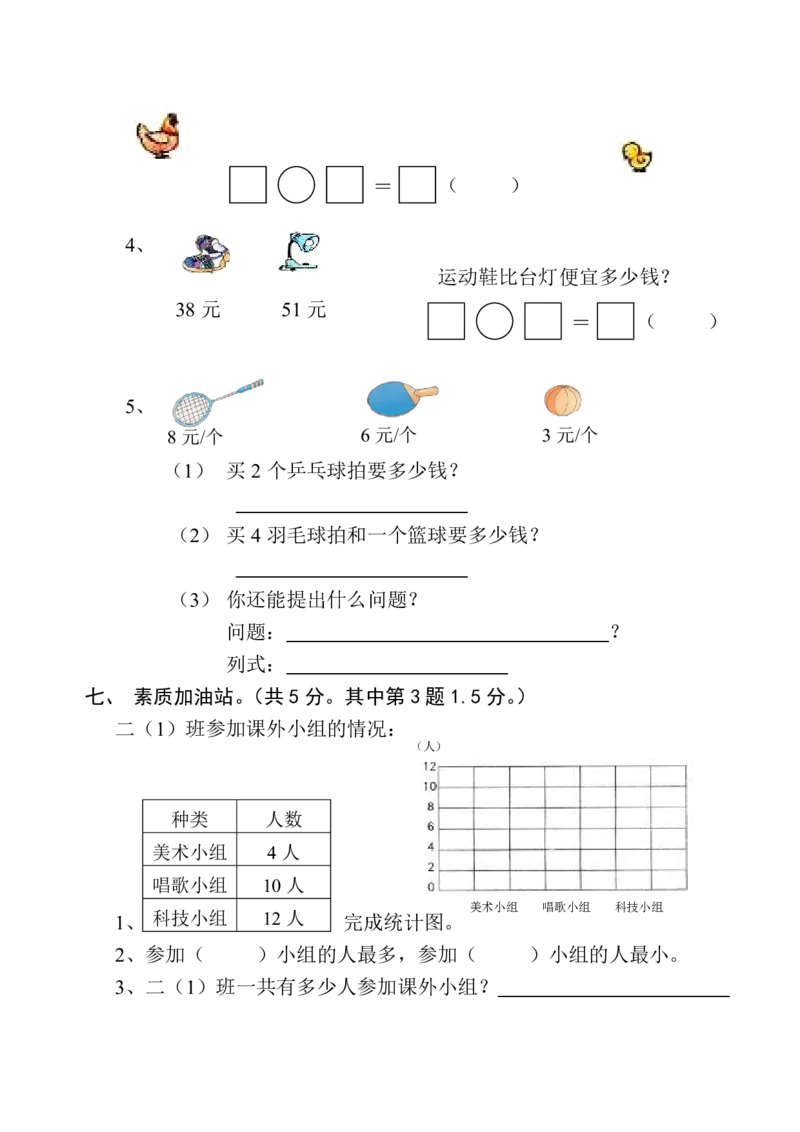 人教版小学二年级上册数学期末练习测试题_二年级上下册资料_小学二年级学习资料-25年更新版_2-03、小学二年级数学上册_2-3-2、练习题、作业、试题、试卷_人教版_期末测试卷