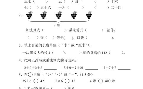 人教版小学二年级上册数学期末练习测试题_二年级上下册资料_小学二年级学习资料-25年更新版_2-03、小学二年级数学上册_2-3-2、练习题、作业、试题、试卷_人教版_期末测试卷