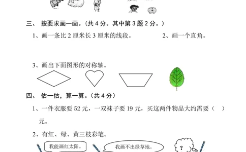 人教版小学二年级上册数学期末练习测试题_二年级上下册资料_小学二年级学习资料-25年更新版_2-03、小学二年级数学上册_2-3-2、练习题、作业、试题、试卷_人教版_期末测试卷