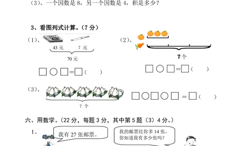 人教版小学二年级上册数学期末练习测试题_二年级上下册资料_小学二年级学习资料-25年更新版_2-03、小学二年级数学上册_2-3-2、练习题、作业、试题、试卷_人教版_期末测试卷