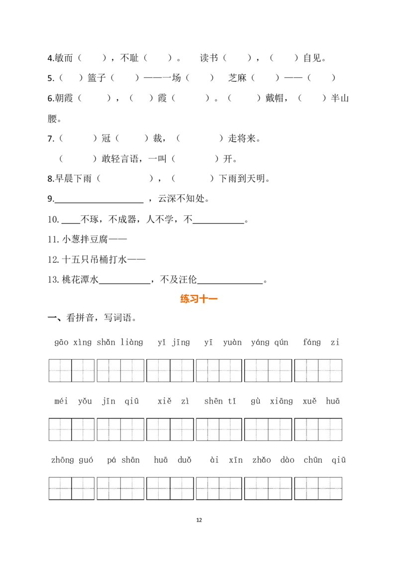 一年级语文下册暑假作业完整版_二年级上下册资料_小学二年级学习资料-25年更新版_2-11、寒、暑假大礼包_暑假大礼包