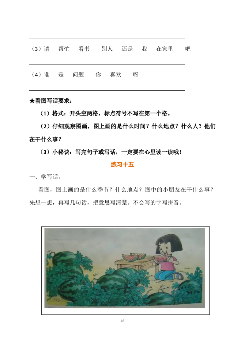 一年级语文下册暑假作业完整版_二年级上下册资料_小学二年级学习资料-25年更新版_2-11、寒、暑假大礼包_暑假大礼包