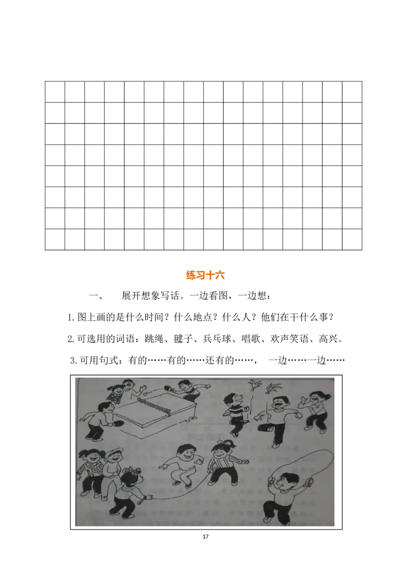 一年级语文下册暑假作业完整版_二年级上下册资料_小学二年级学习资料-25年更新版_2-11、寒、暑假大礼包_暑假大礼包