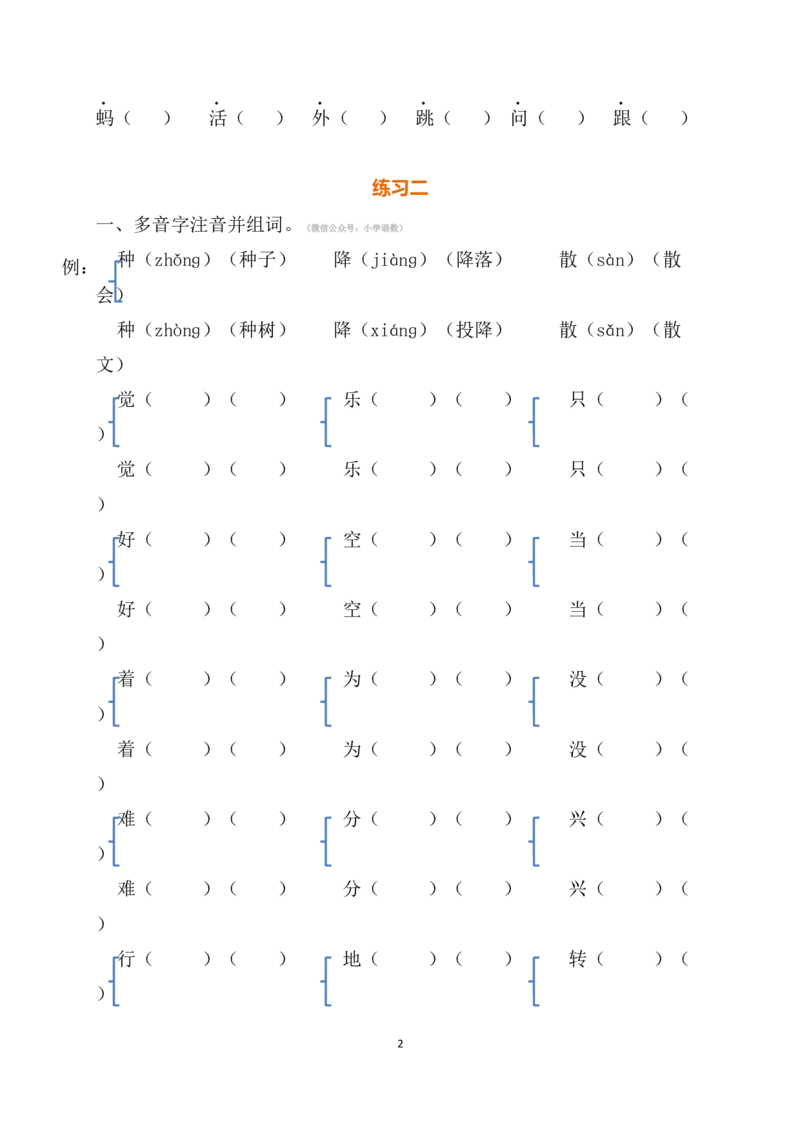 一年级语文下册暑假作业完整版_二年级上下册资料_小学二年级学习资料-25年更新版_2-11、寒、暑假大礼包_暑假大礼包