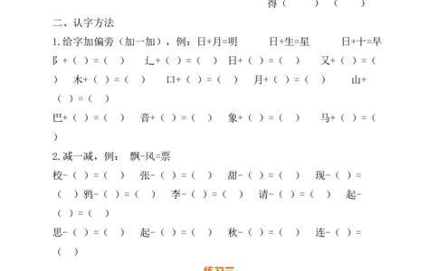一年级语文下册暑假作业完整版_二年级上下册资料_小学二年级学习资料-25年更新版_2-11、寒、暑假大礼包_暑假大礼包