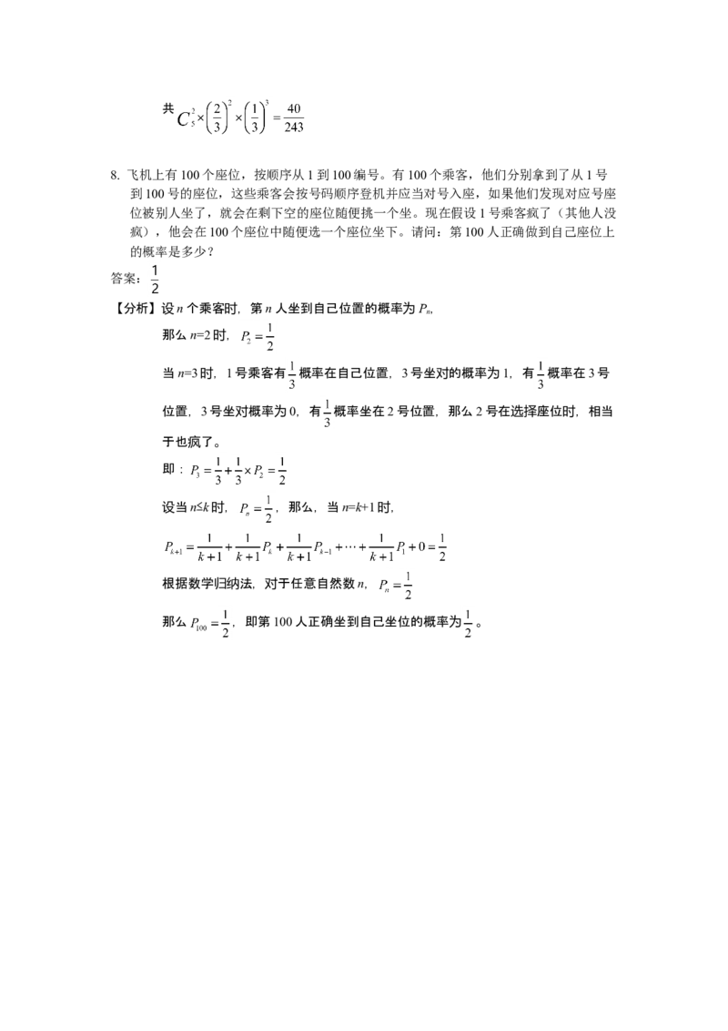 数学六年级第23讲概率初步（教师版+学生版，含详细解析）全国通用_小学数学思维训练电子版举一反三奥数逻辑拓展专项图解强化_六年级