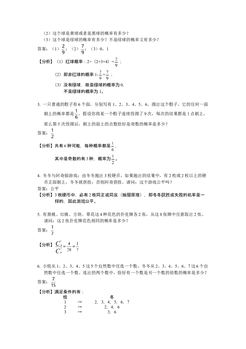 数学六年级第23讲概率初步（教师版+学生版，含详细解析）全国通用_小学数学思维训练电子版举一反三奥数逻辑拓展专项图解强化_六年级